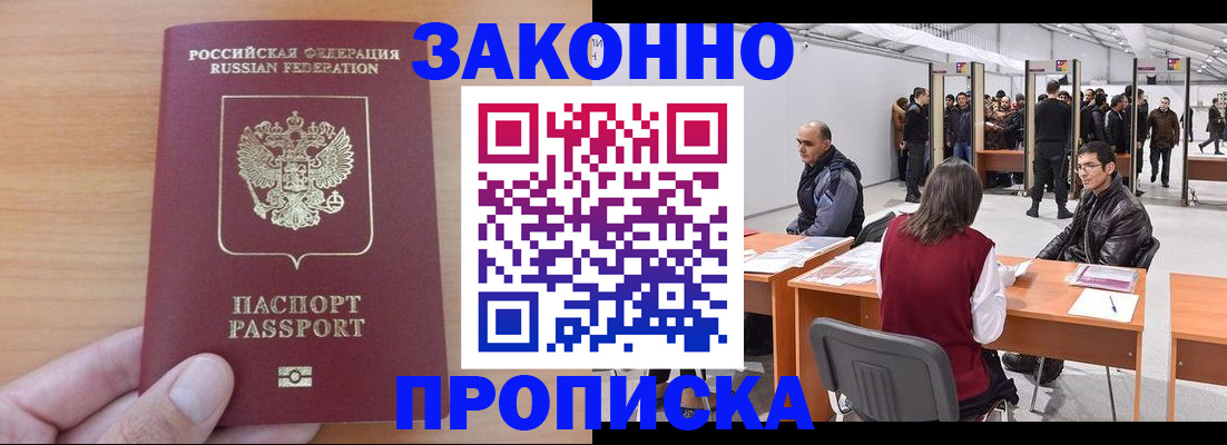 прописка 2025 в Киришах